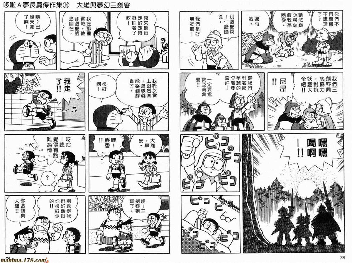 《哆啦A梦》漫画最新章节第14话免费下拉式在线观看章节第【41】张图片