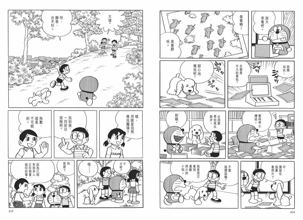 《哆啦A梦》漫画最新章节大长篇全集01免费下拉式在线观看章节第【211】张图片