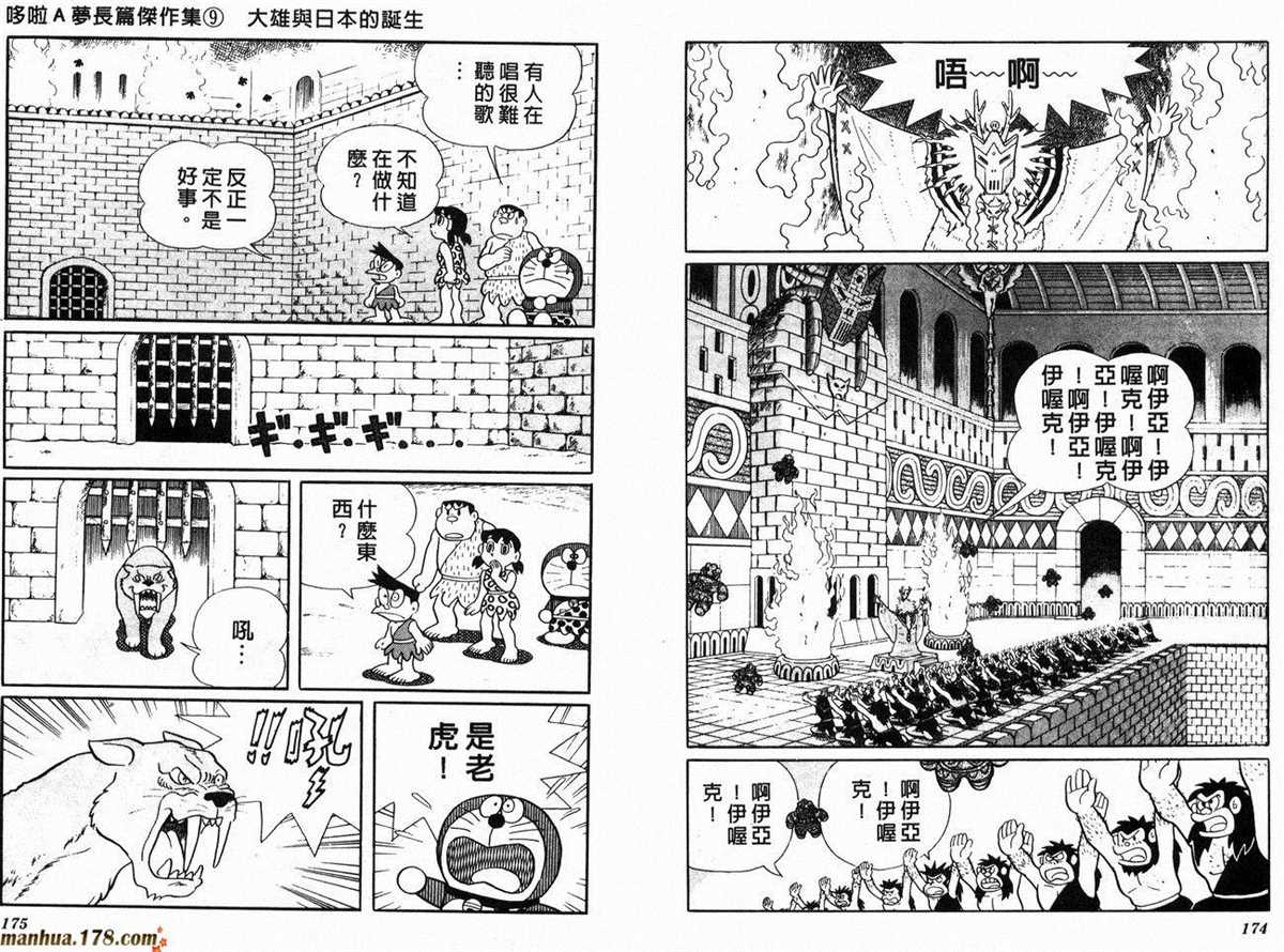 《哆啦A梦》漫画最新章节第9话免费下拉式在线观看章节第【89】张图片