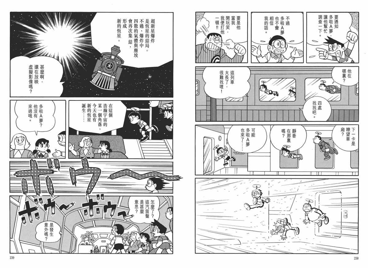 《哆啦A梦》漫画最新章节大长篇全集06免费下拉式在线观看章节第【123】张图片