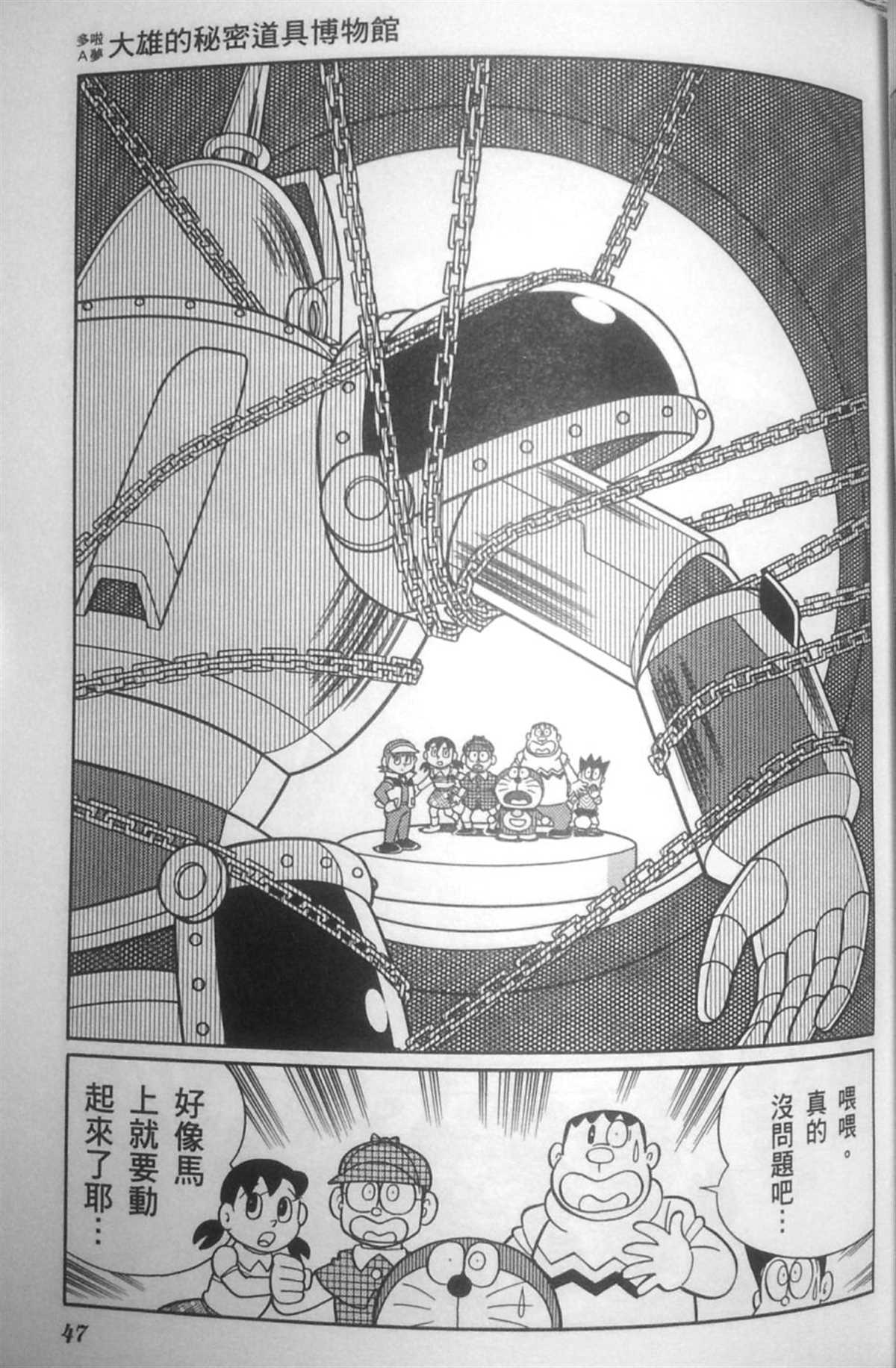 《哆啦A梦》漫画最新章节第30话免费下拉式在线观看章节第【46】张图片