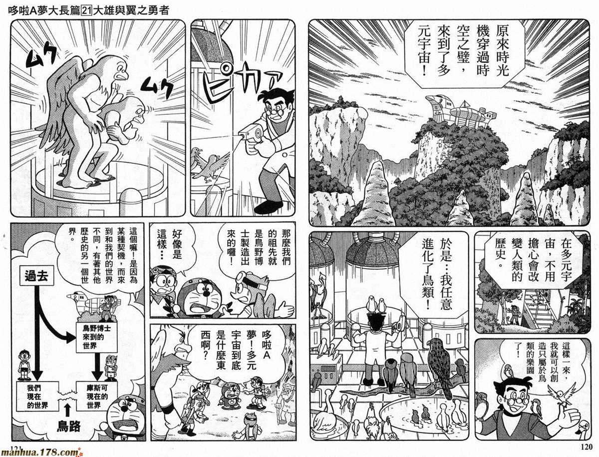 《哆啦A梦》漫画最新章节第21话免费下拉式在线观看章节第【61】张图片