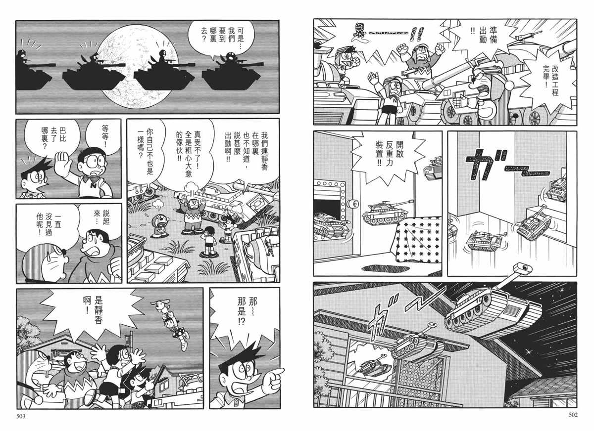 《哆啦A梦》漫画最新章节大长篇全集02免费下拉式在线观看章节第【254】张图片