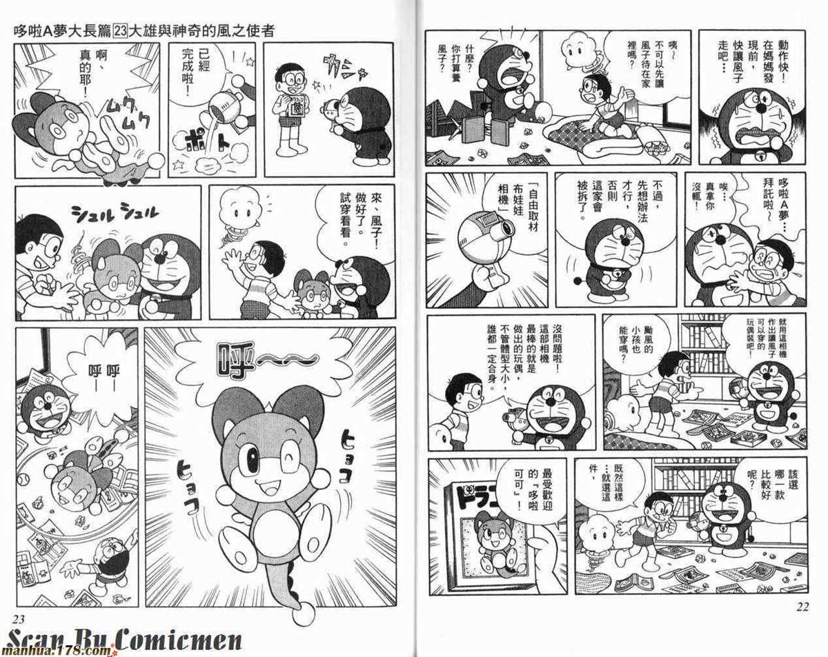 《哆啦A梦》漫画最新章节第23话免费下拉式在线观看章节第【12】张图片