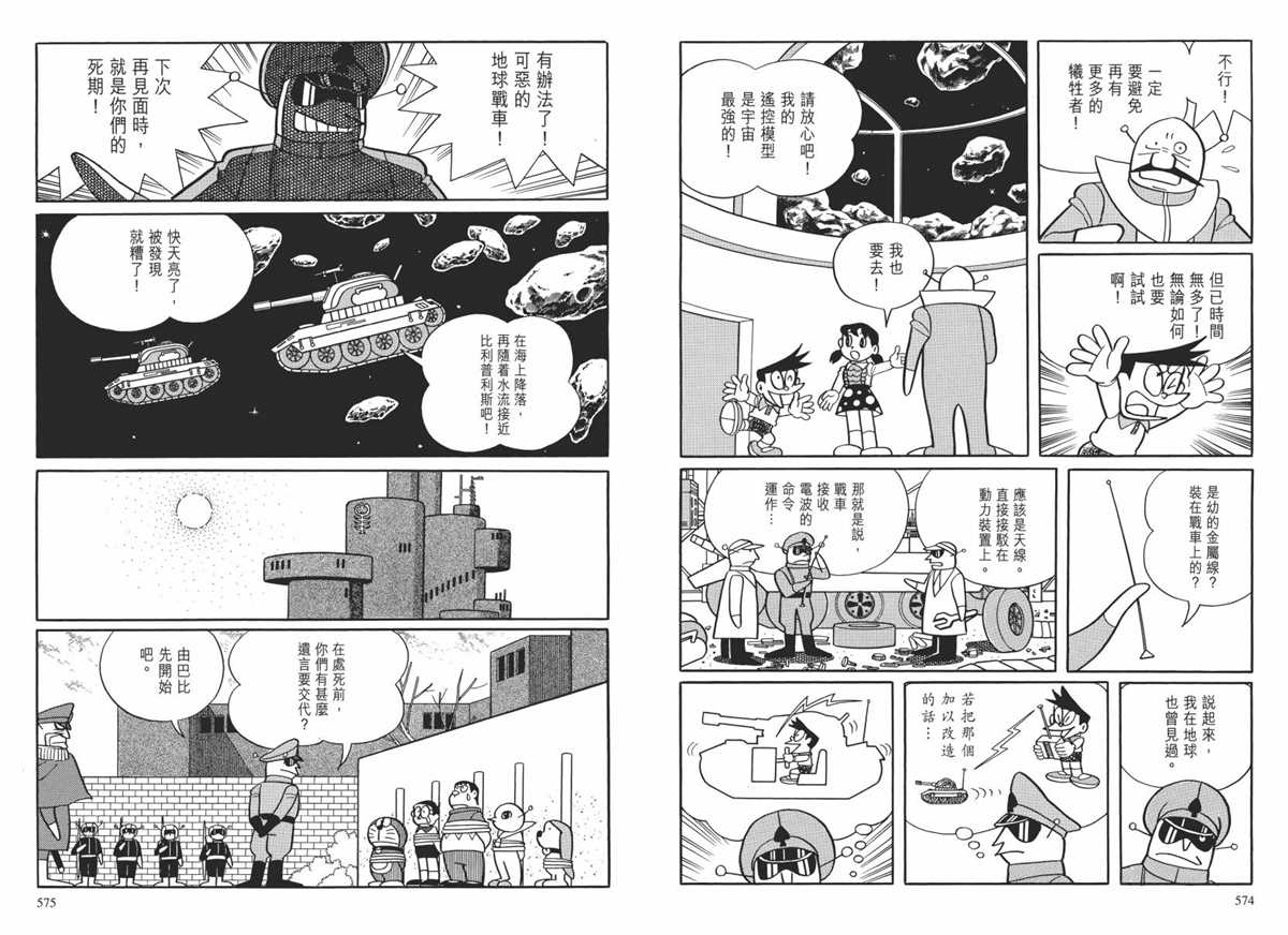 《哆啦A梦》漫画最新章节大长篇全集02免费下拉式在线观看章节第【290】张图片