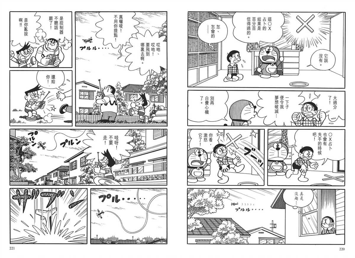 《哆啦A梦》漫画最新章节大长篇全集03免费下拉式在线观看章节第【113】张图片