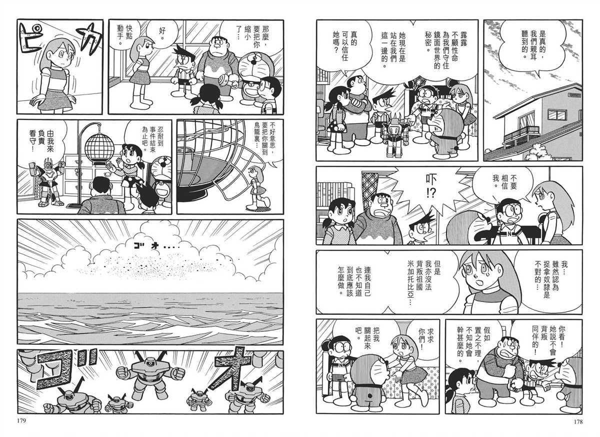 《哆啦A梦》漫画最新章节大长篇全集03免费下拉式在线观看章节第【92】张图片