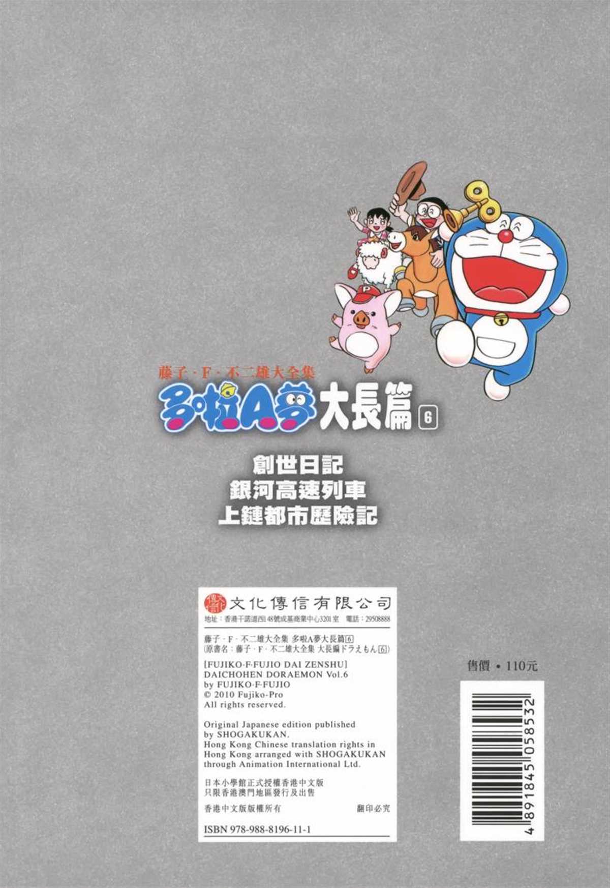 《哆啦A梦》漫画最新章节大长篇全集06免费下拉式在线观看章节第【298】张图片