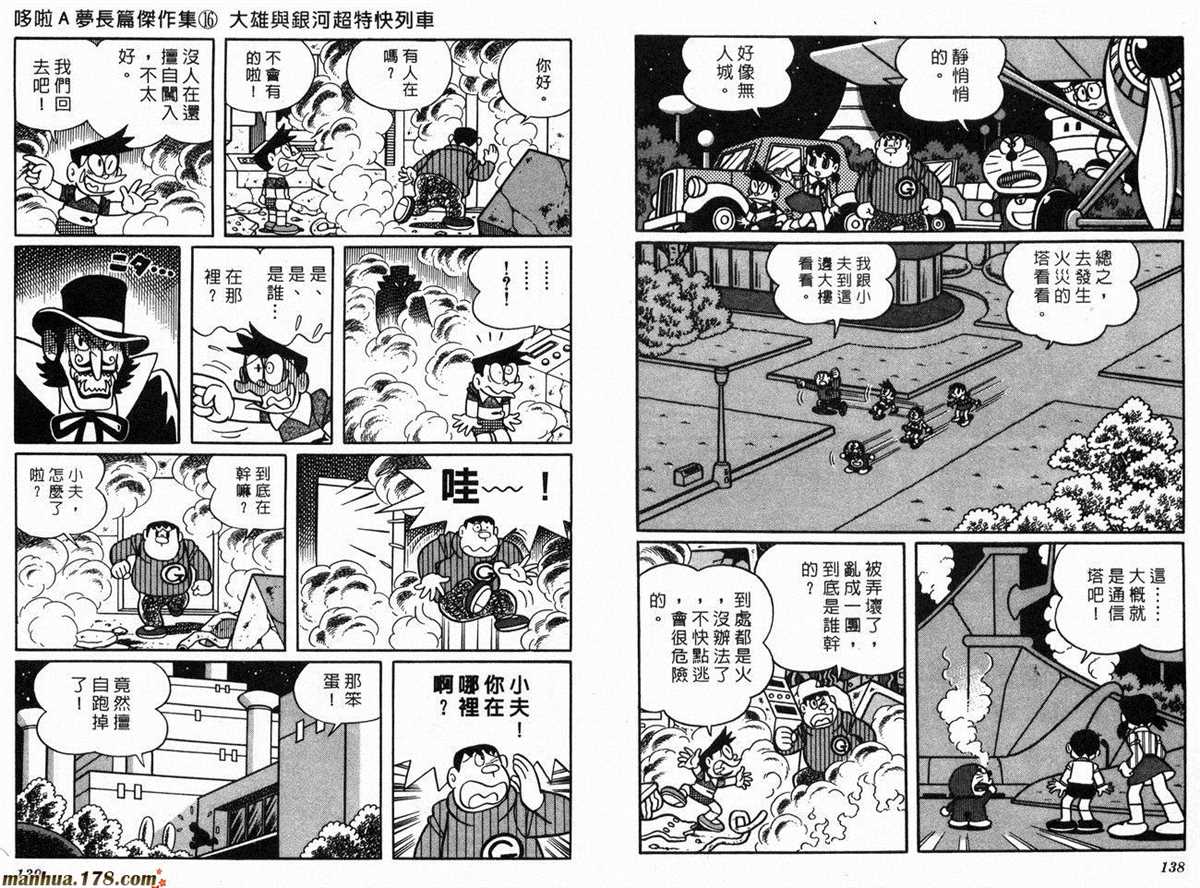 《哆啦A梦》漫画最新章节第16话免费下拉式在线观看章节第【71】张图片
