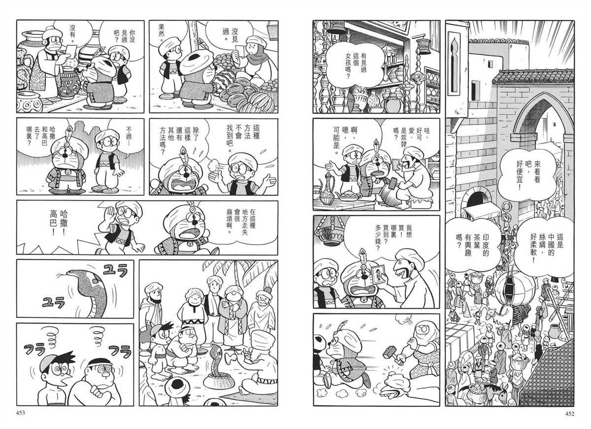 《哆啦A梦》漫画最新章节大长篇全集04免费下拉式在线观看章节第【230】张图片