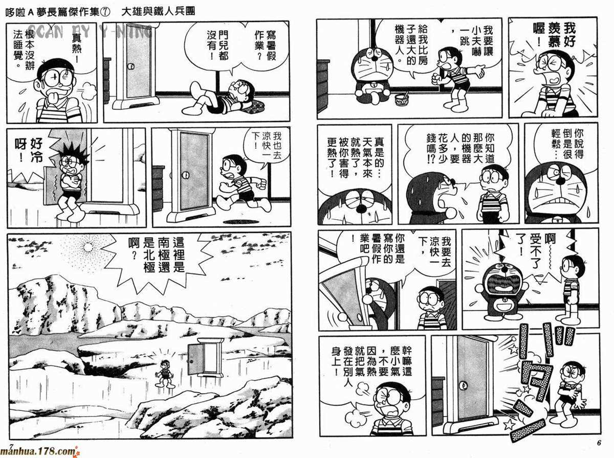 《哆啦A梦》漫画最新章节第7话免费下拉式在线观看章节第【5】张图片
