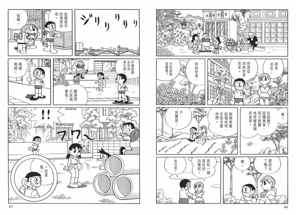《哆啦A梦》漫画最新章节大长篇全集02免费下拉式在线观看章节第【206】张图片