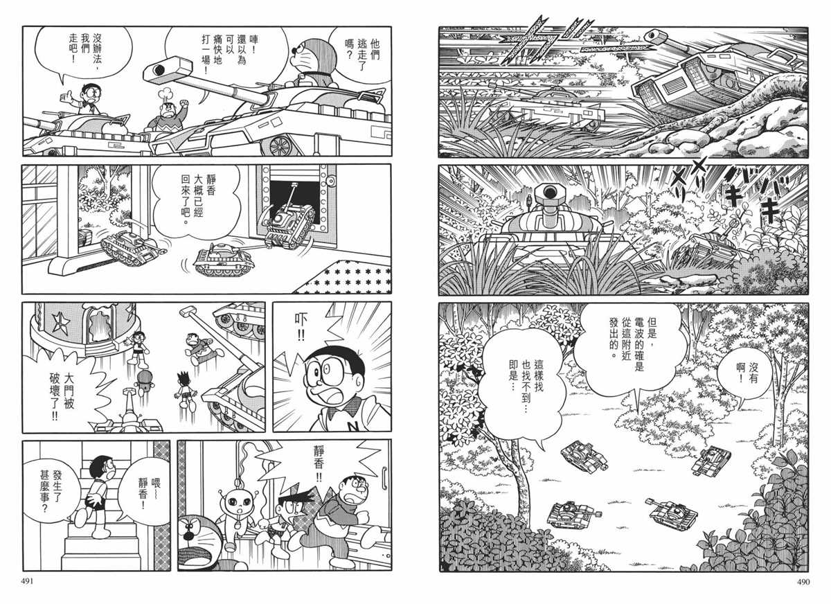 《哆啦A梦》漫画最新章节大长篇全集02免费下拉式在线观看章节第【248】张图片