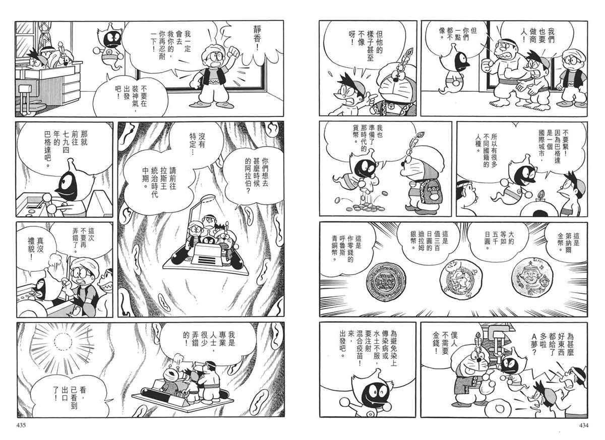 《哆啦A梦》漫画最新章节大长篇全集04免费下拉式在线观看章节第【221】张图片