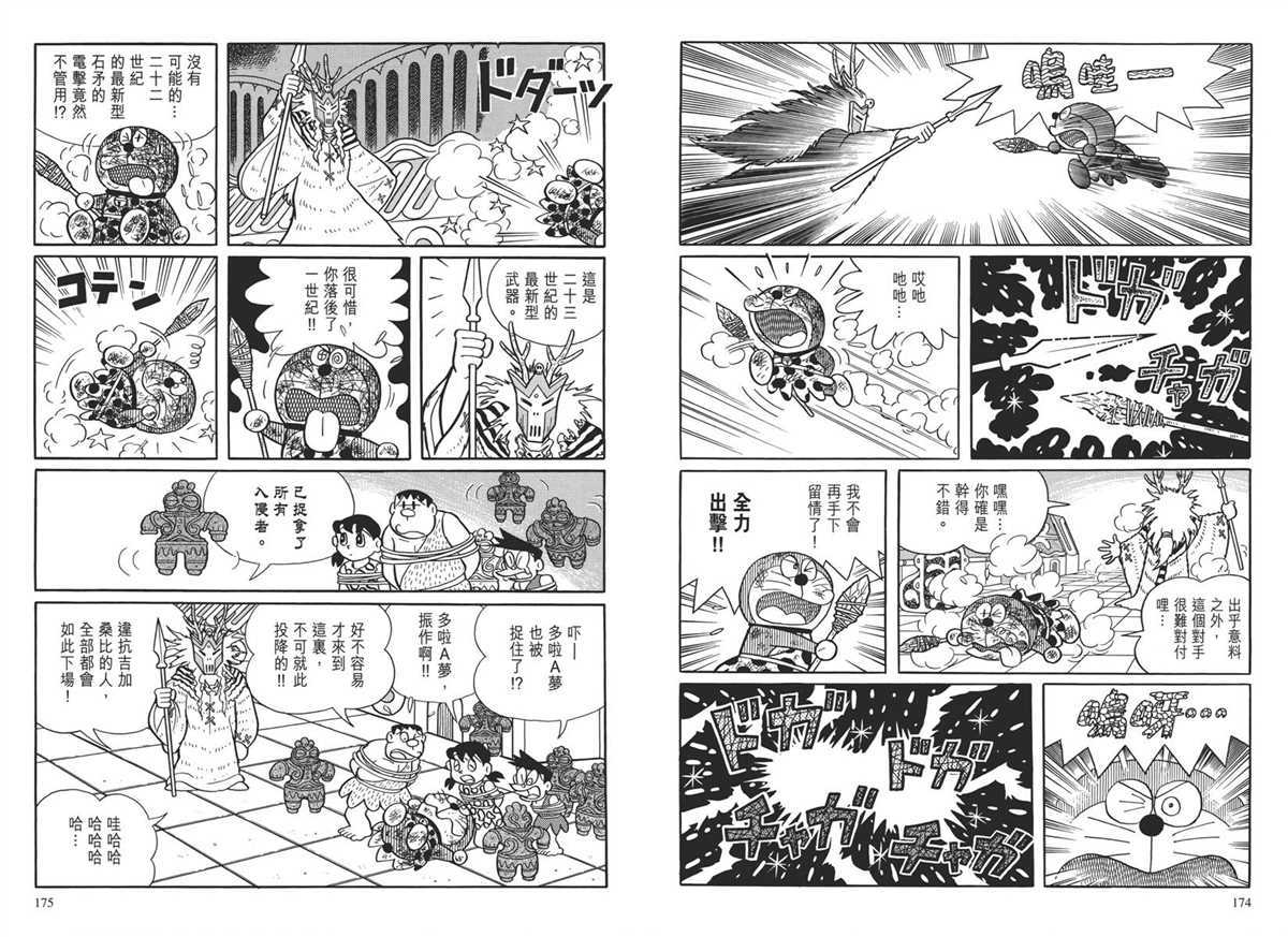 《哆啦A梦》漫画最新章节大长篇全集04免费下拉式在线观看章节第【91】张图片