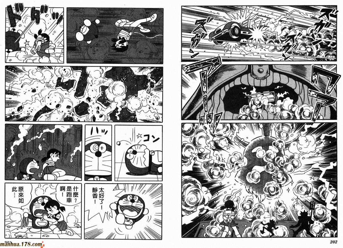 《哆啦A梦》漫画最新章节第4话免费下拉式在线观看章节第【104】张图片