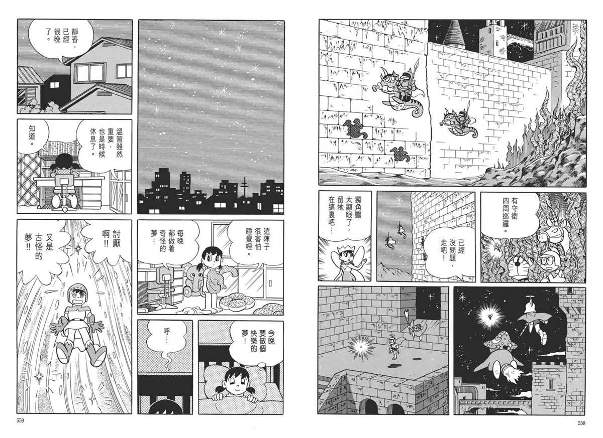 《哆啦A梦》漫画最新章节大长篇全集05免费下拉式在线观看章节第【283】张图片