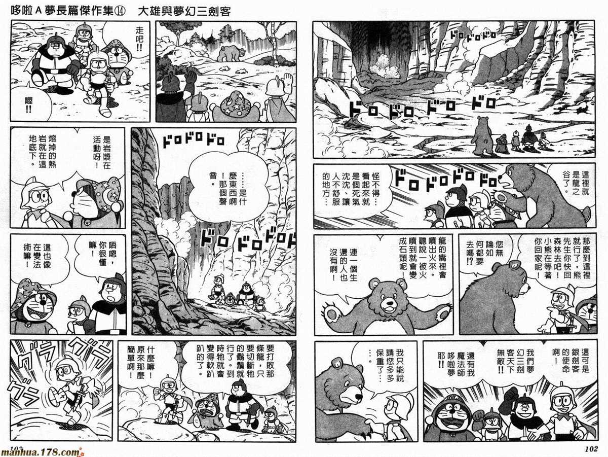 《哆啦A梦》漫画最新章节第14话免费下拉式在线观看章节第【53】张图片