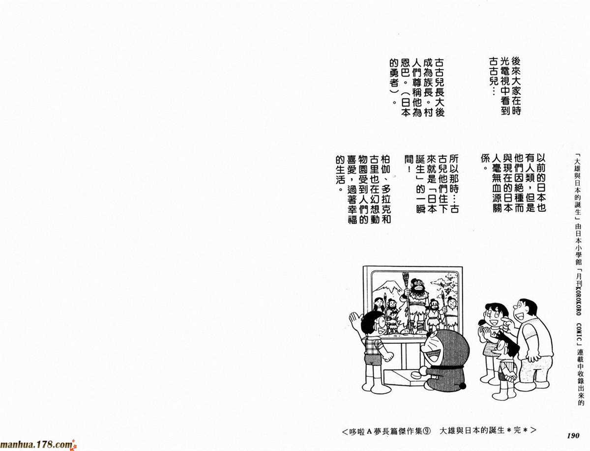 《哆啦A梦》漫画最新章节第9话免费下拉式在线观看章节第【97】张图片