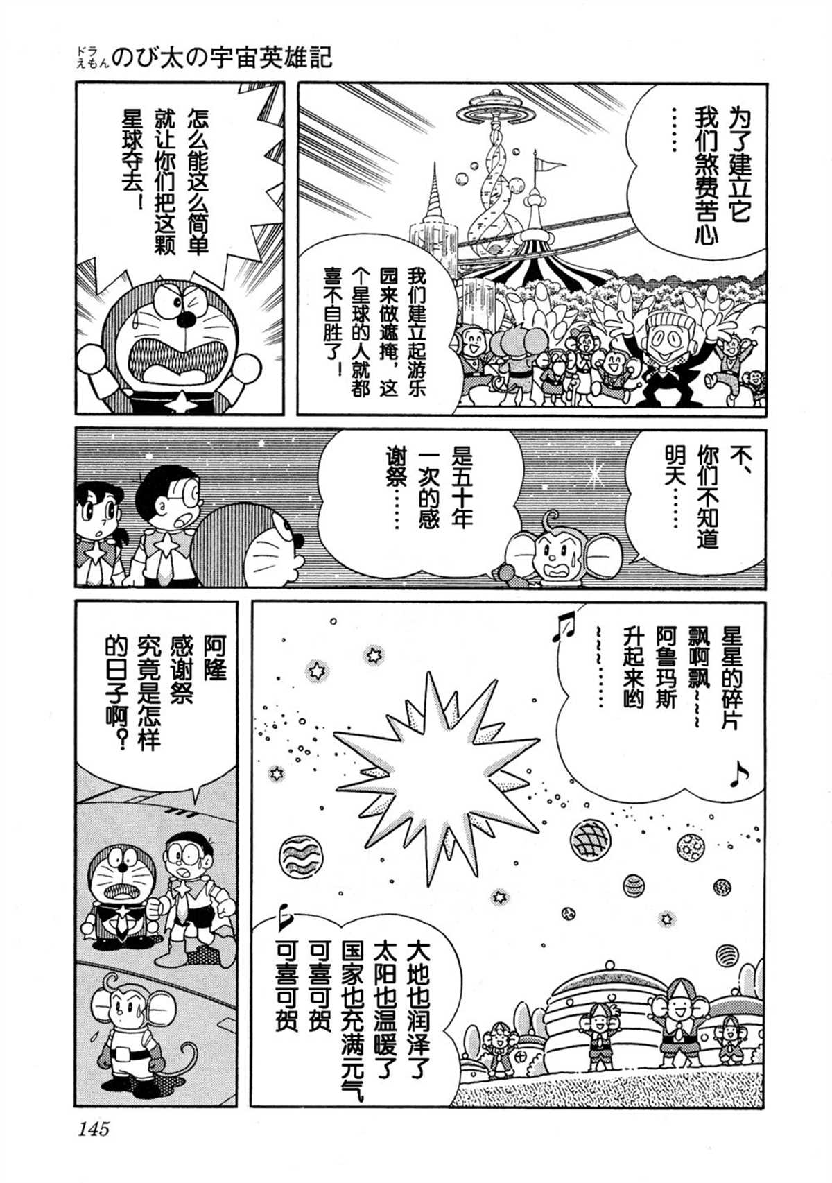 《哆啦A梦》漫画最新章节大雄的宇宙英雄记免费下拉式在线观看章节第【144】张图片