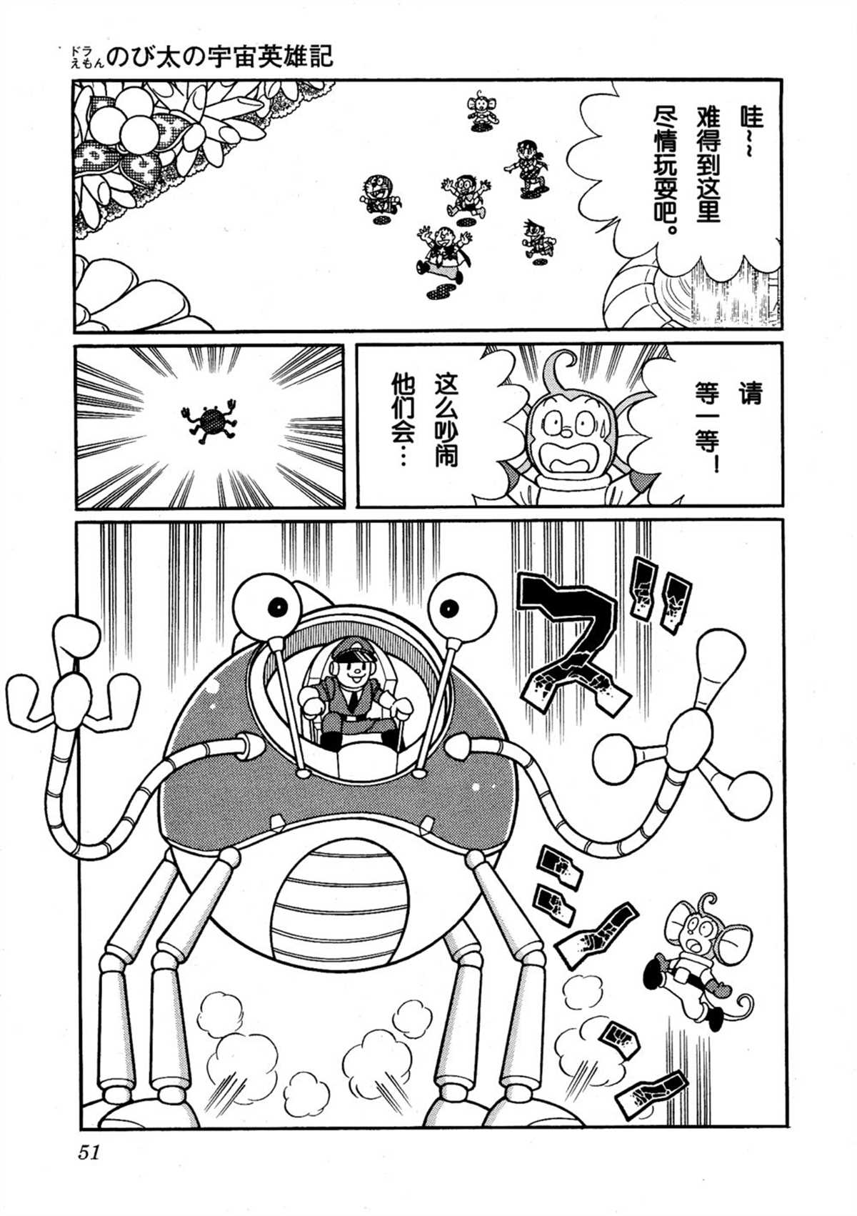 《哆啦A梦》漫画最新章节大雄的宇宙英雄记免费下拉式在线观看章节第【50】张图片