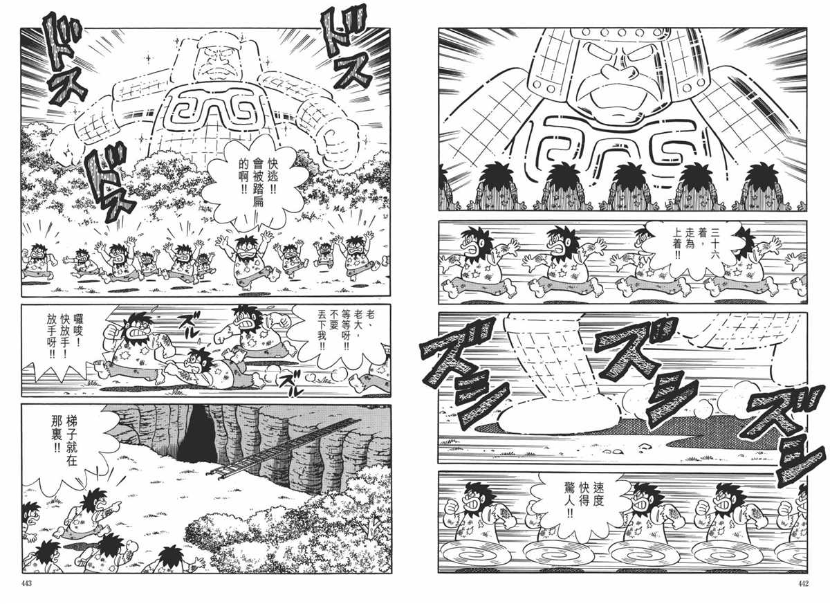 《哆啦A梦》漫画最新章节大长篇全集06免费下拉式在线观看章节第【225】张图片