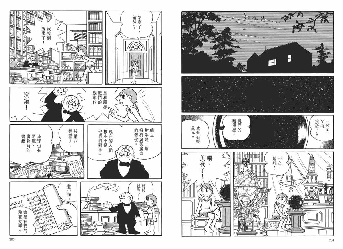 《哆啦A梦》漫画最新章节大长篇全集02免费下拉式在线观看章节第【145】张图片