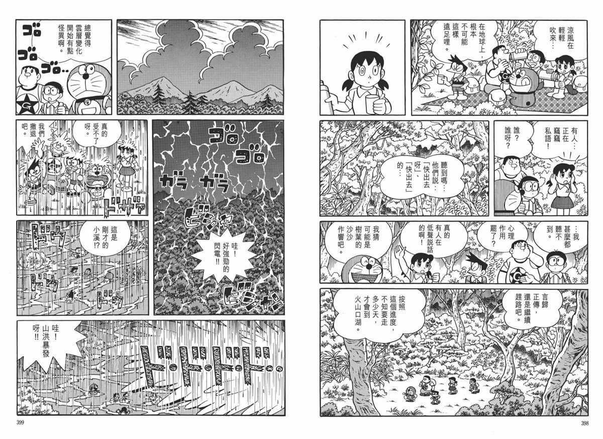 《哆啦A梦》漫画最新章节大长篇全集06免费下拉式在线观看章节第【203】张图片