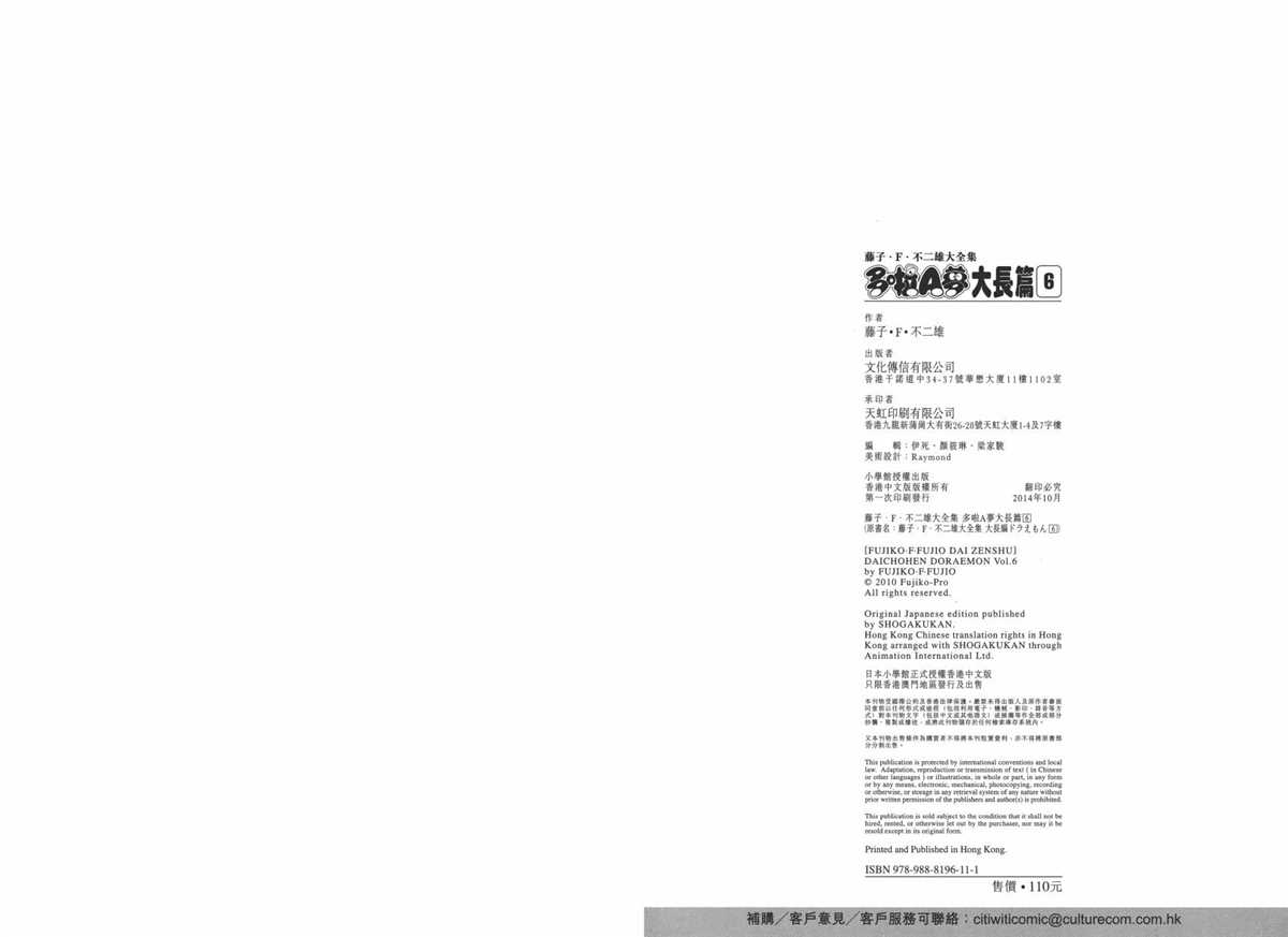 《哆啦A梦》漫画最新章节大长篇全集06免费下拉式在线观看章节第【297】张图片