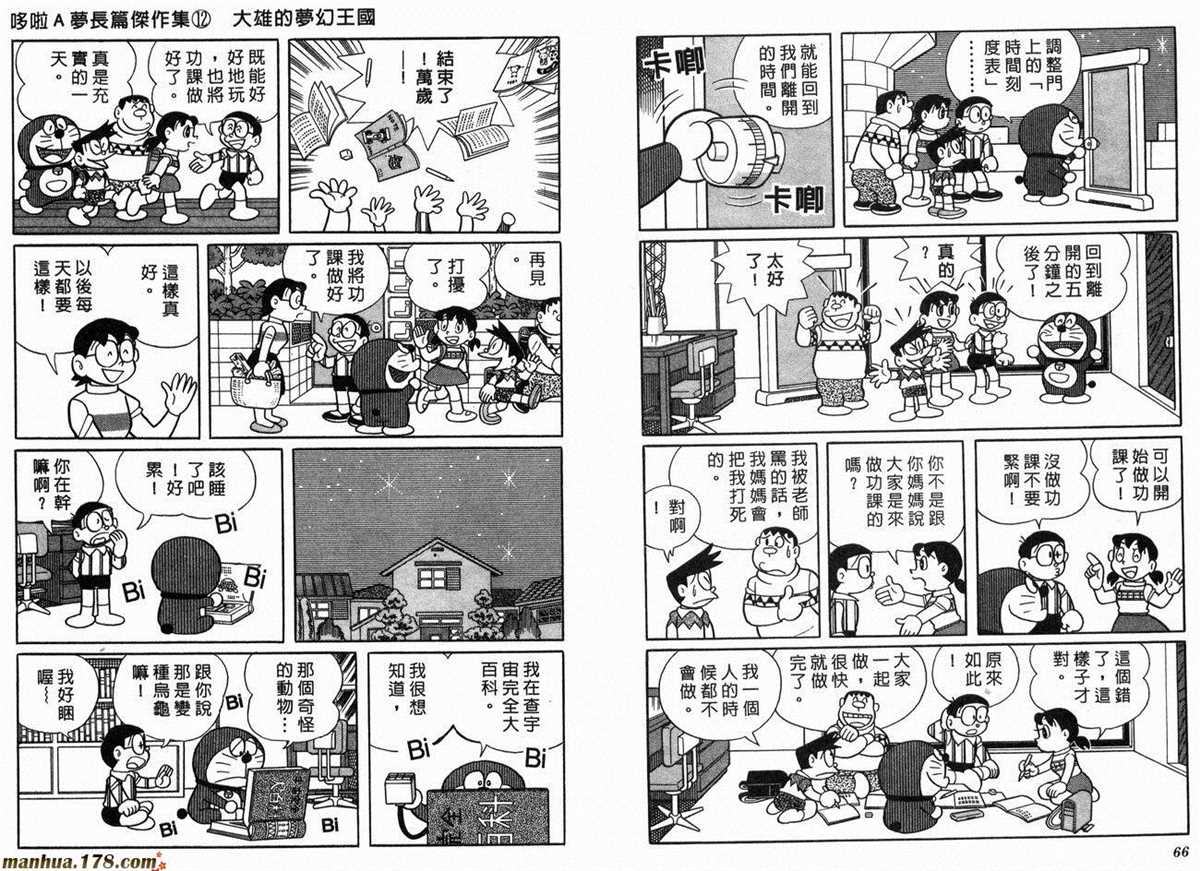 《哆啦A梦》漫画最新章节第12话免费下拉式在线观看章节第【35】张图片