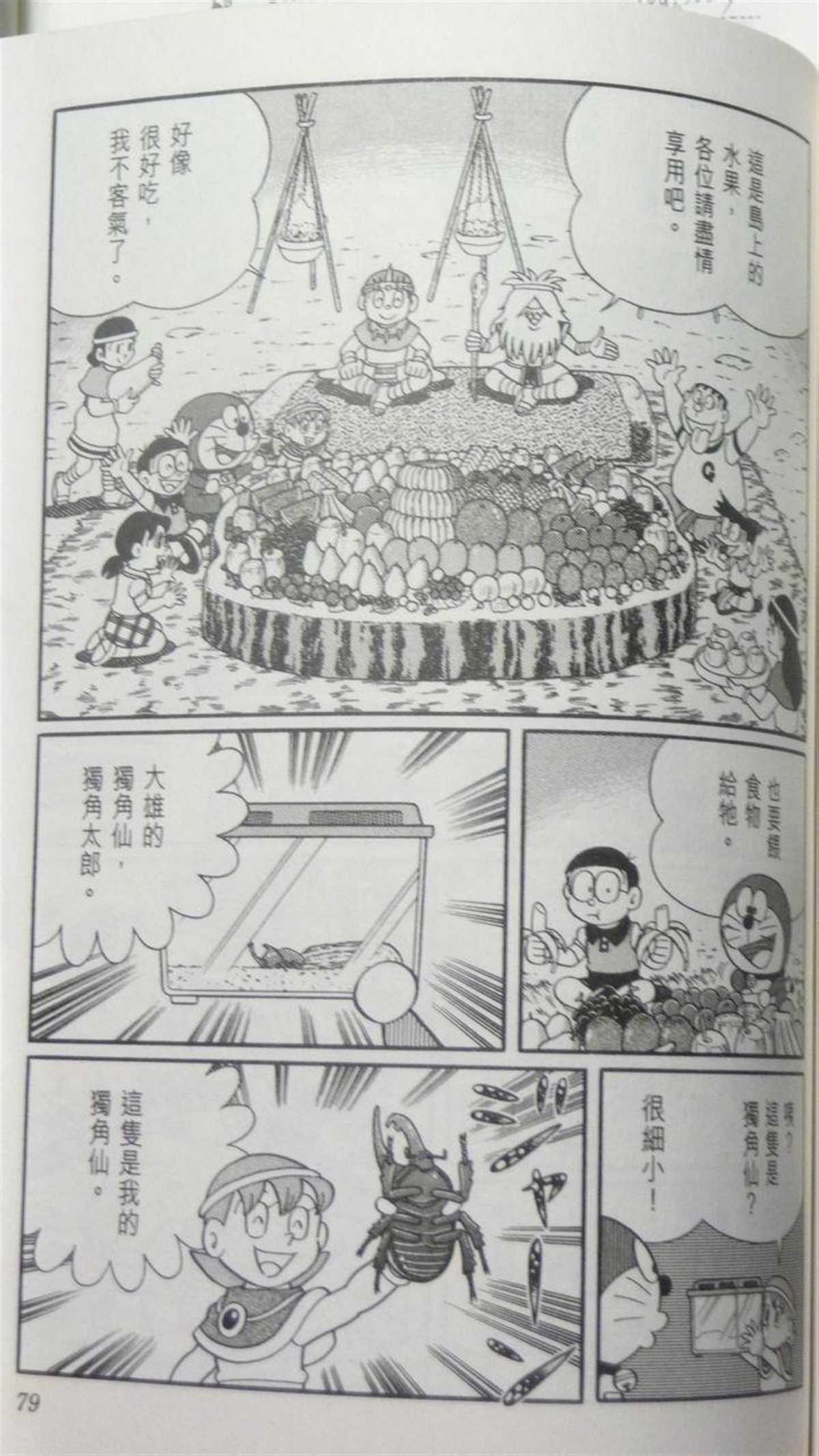 《哆啦A梦》漫画最新章节第29话免费下拉式在线观看章节第【78】张图片