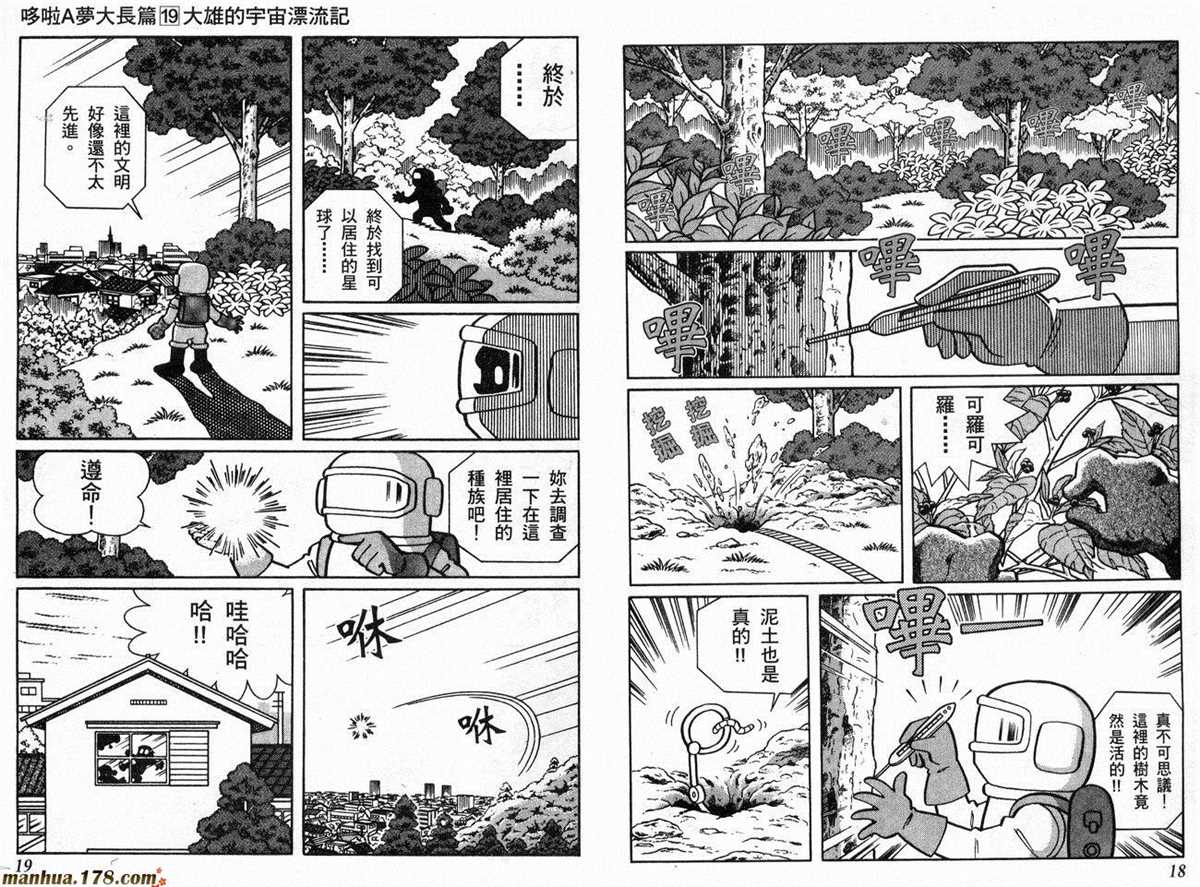 《哆啦A梦》漫画最新章节第19话免费下拉式在线观看章节第【10】张图片