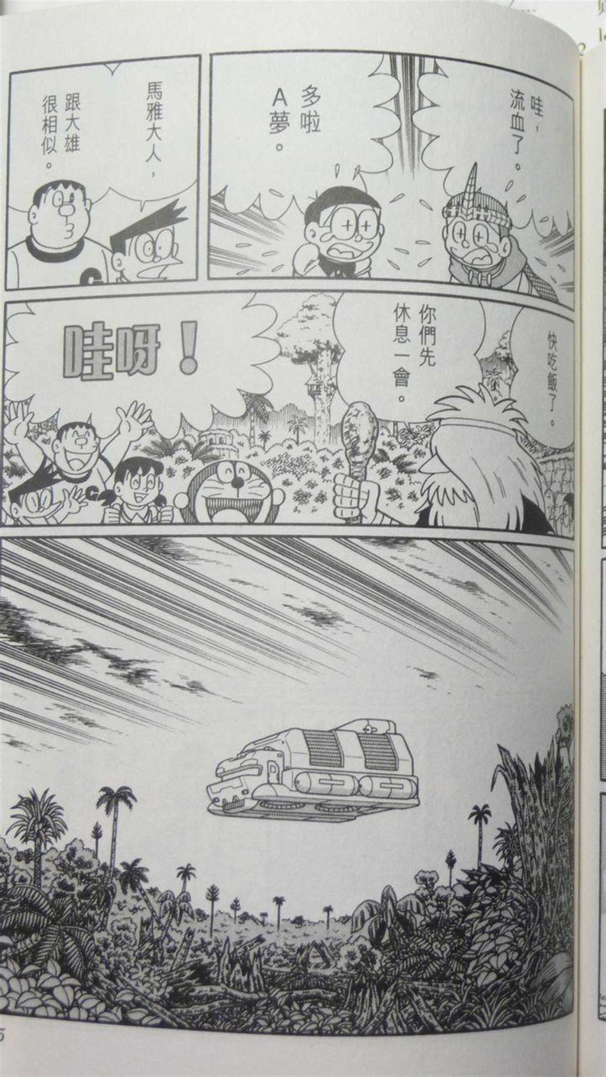 《哆啦A梦》漫画最新章节第29话免费下拉式在线观看章节第【74】张图片