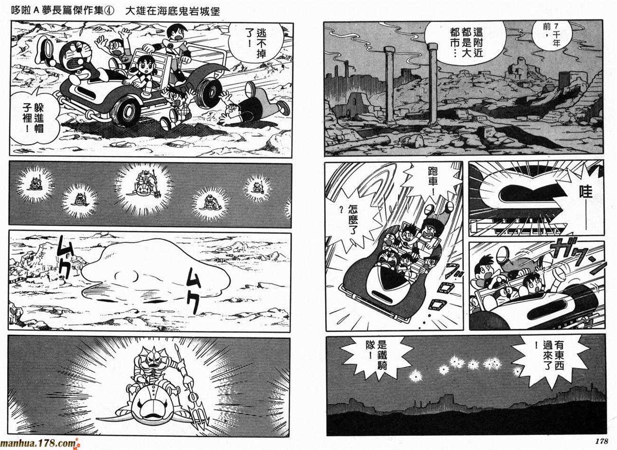 《哆啦A梦》漫画最新章节第4话免费下拉式在线观看章节第【92】张图片