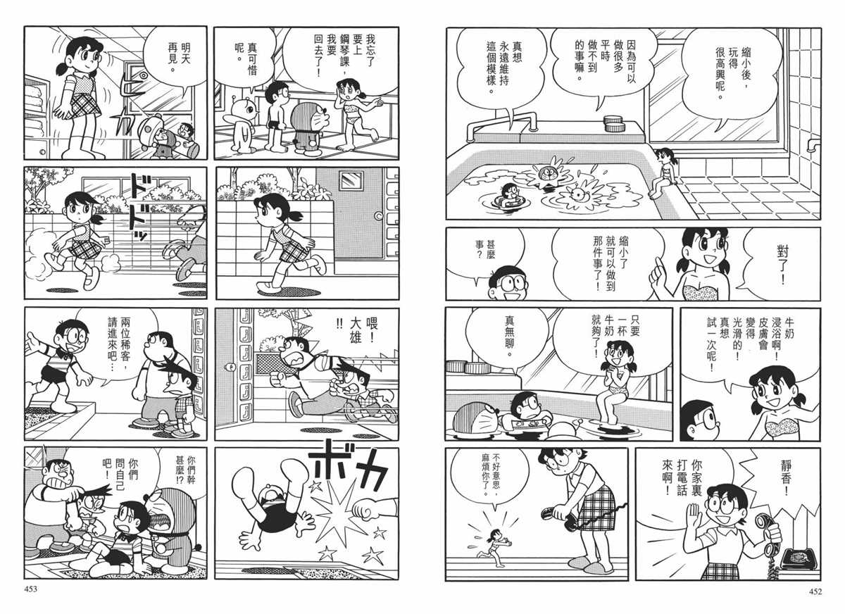 《哆啦A梦》漫画最新章节大长篇全集02免费下拉式在线观看章节第【229】张图片