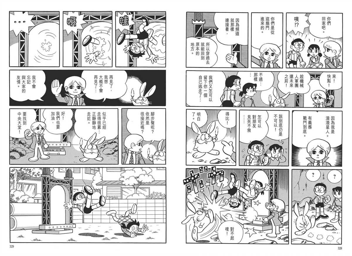 《哆啦A梦》漫画最新章节大长篇全集05免费下拉式在线观看章节第【168】张图片