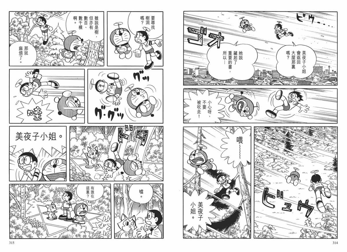 《哆啦A梦》漫画最新章节大长篇全集02免费下拉式在线观看章节第【160】张图片