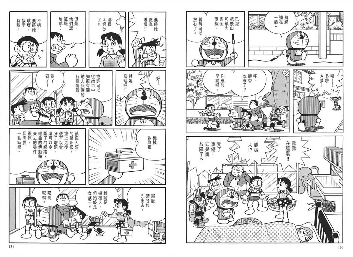 《哆啦A梦》漫画最新章节大长篇全集03免费下拉式在线观看章节第【68】张图片