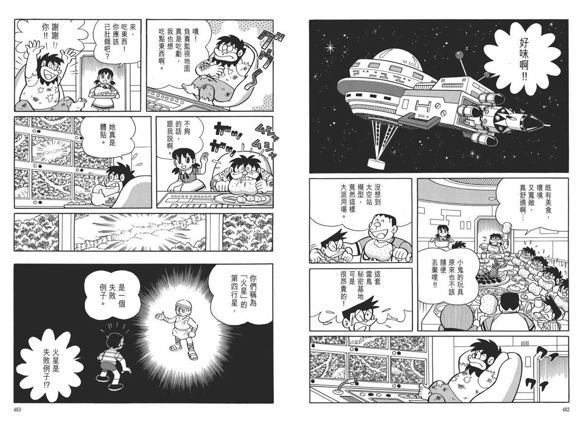 《哆啦A梦》漫画最新章节大长篇全集06免费下拉式在线观看章节第【245】张图片