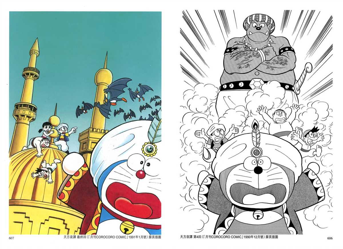 《哆啦A梦》漫画最新章节大长篇全集04免费下拉式在线观看章节第【307】张图片