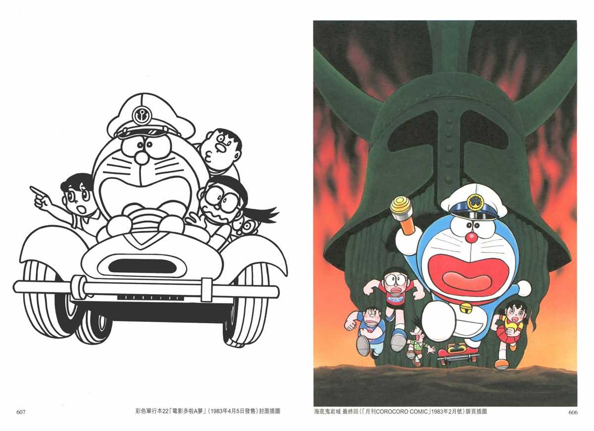 《哆啦A梦》漫画最新章节大长篇全集02免费下拉式在线观看章节第【306】张图片