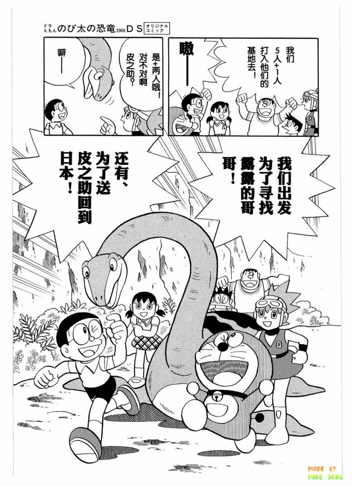 《哆啦A梦》漫画最新章节第27话免费下拉式在线观看章节第【96】张图片