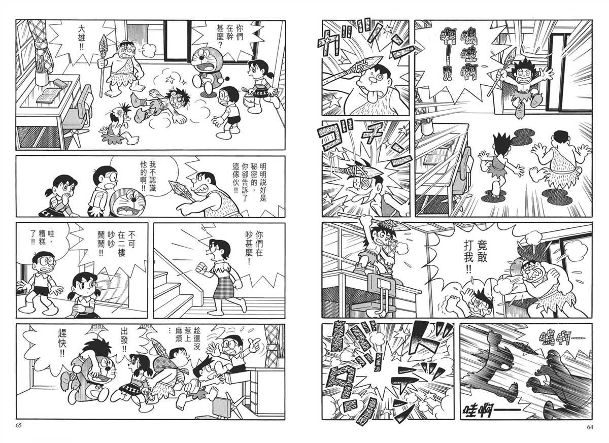 《哆啦A梦》漫画最新章节大长篇全集04免费下拉式在线观看章节第【36】张图片