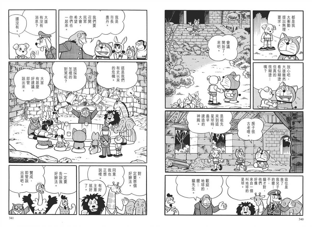 《哆啦A梦》漫画最新章节大长篇全集04免费下拉式在线观看章节第【174】张图片