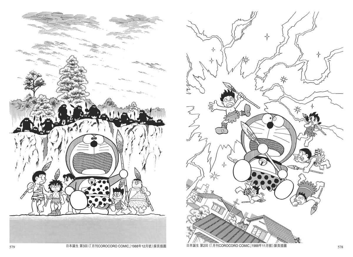 《哆啦A梦》漫画最新章节大长篇全集04免费下拉式在线观看章节第【293】张图片