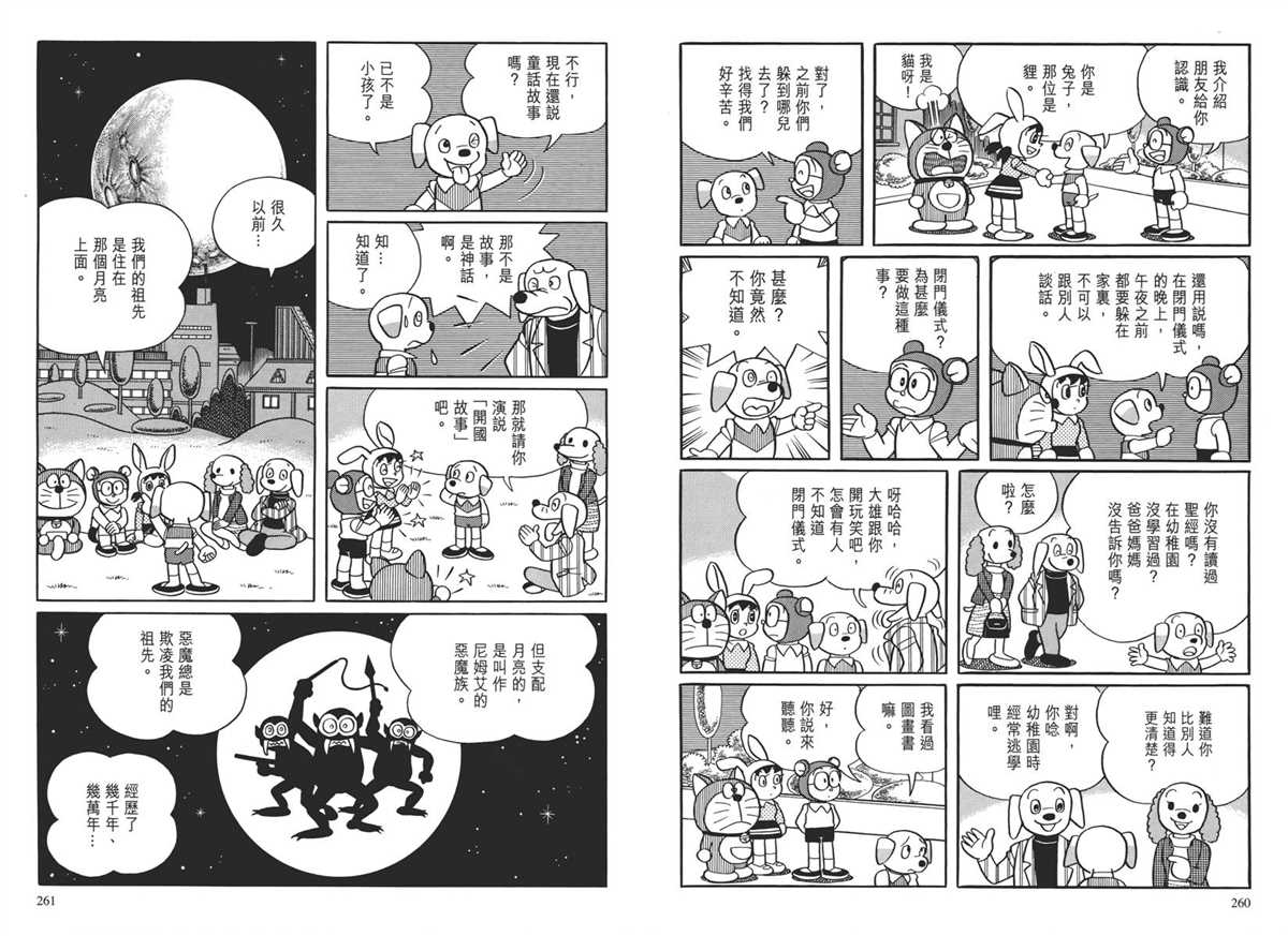 《哆啦A梦》漫画最新章节大长篇全集04免费下拉式在线观看章节第【135】张图片