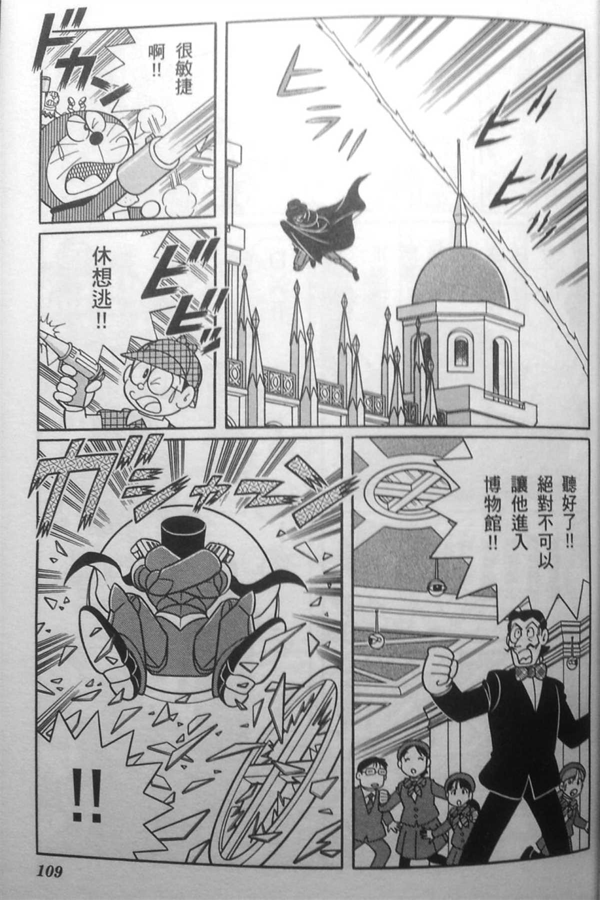 《哆啦A梦》漫画最新章节第30话免费下拉式在线观看章节第【108】张图片