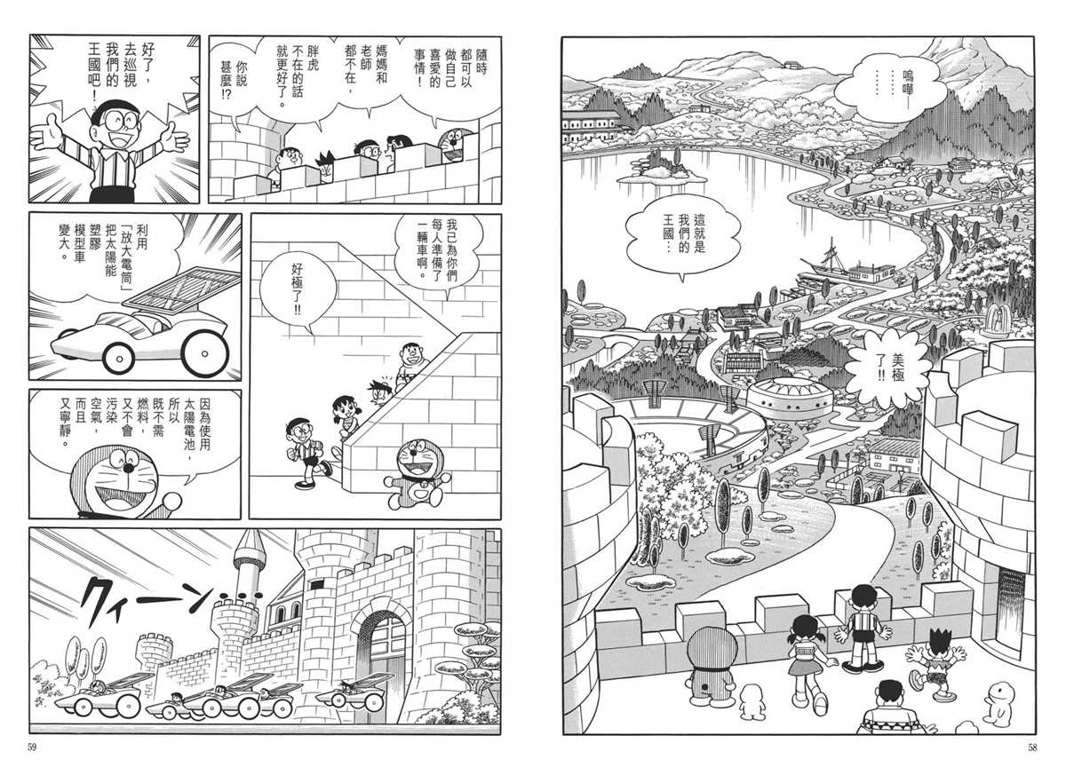 《哆啦A梦》漫画最新章节大长篇全集05免费下拉式在线观看章节第【33】张图片