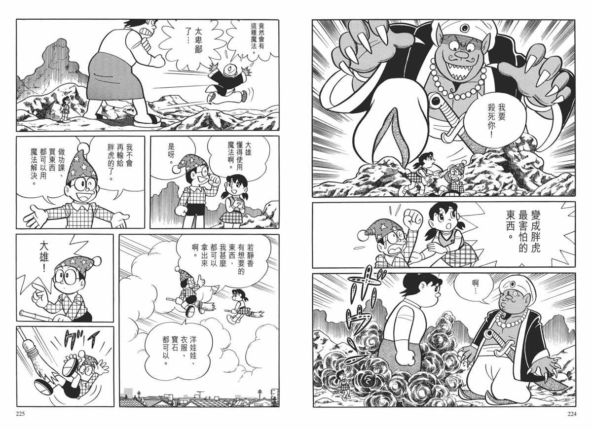 《哆啦A梦》漫画最新章节大长篇全集02免费下拉式在线观看章节第【115】张图片