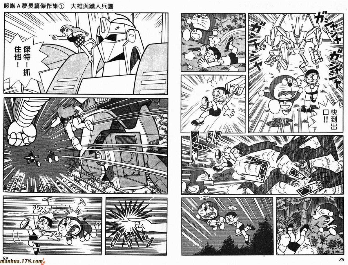 《哆啦A梦》漫画最新章节第7话免费下拉式在线观看章节第【46】张图片